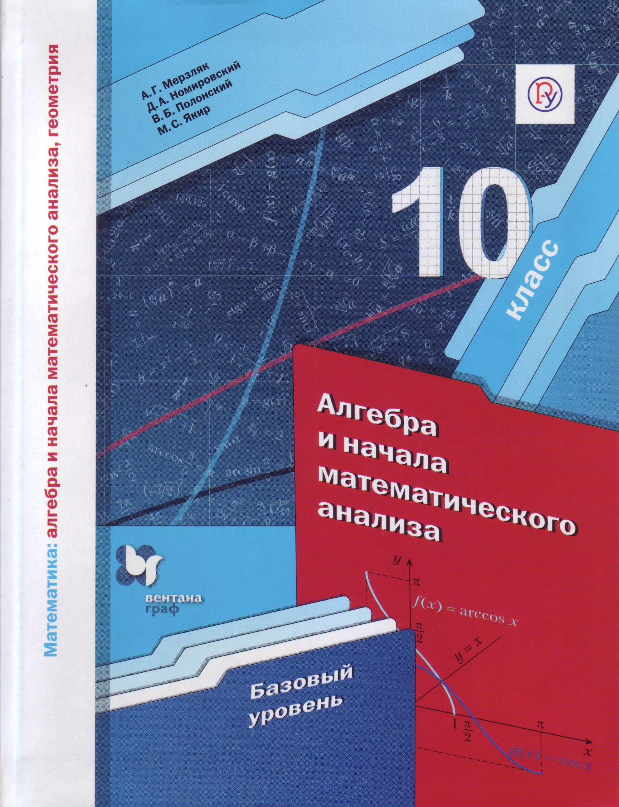 Solution manual to „Алгебра и начала анализа, геометрия. 10 класс“ by  Аркадий Мерзляк | Solverer